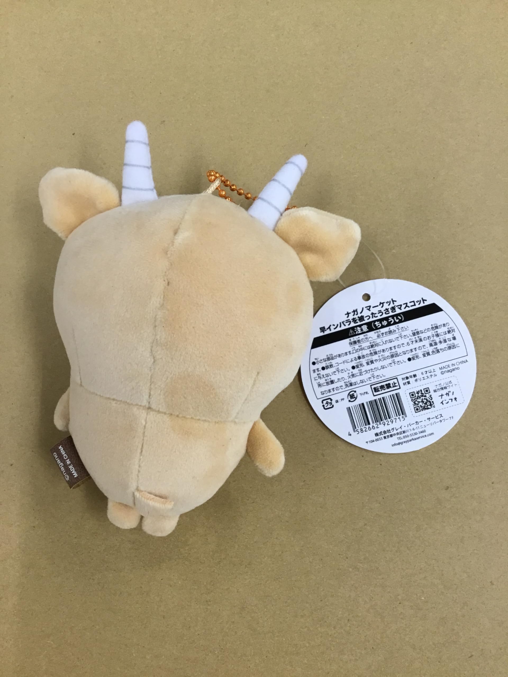 Amazon.co.jp: ナガノマーケット ちいかわ 早インパラを被ったうさぎ