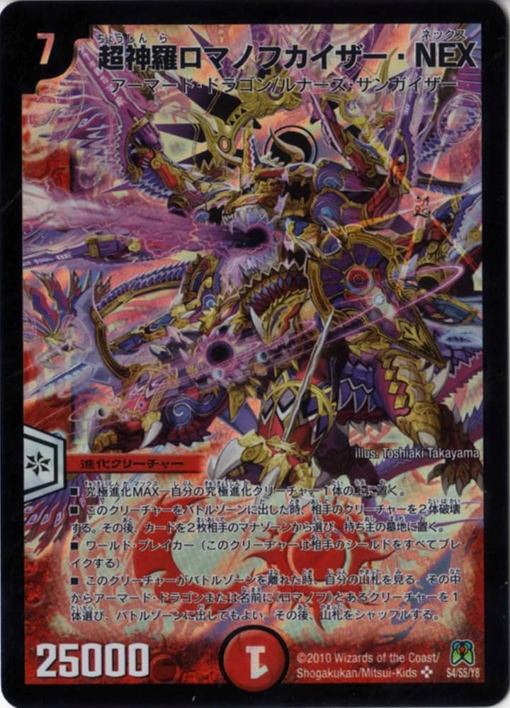 Amazon.co.jp: デュエルマスターズ 【 超神羅ロマノフカイザー・NEX