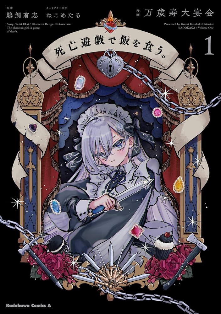 Amazon.co.jp: 死亡遊戯で飯を食う。(1) (角川コミックス・エース