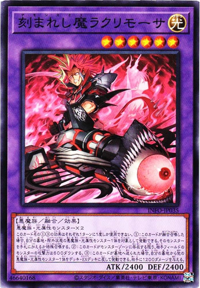 Amazon.co.jp: 遊戯王カード INFO-JP035 刻まれし魔ラクリモーサ
