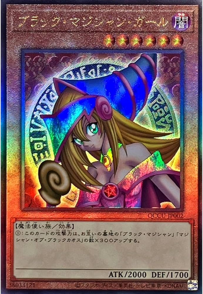 Amazon.co.jp: 遊戯王カード QCCU-JP002 ブラック・マジシャン・ガール