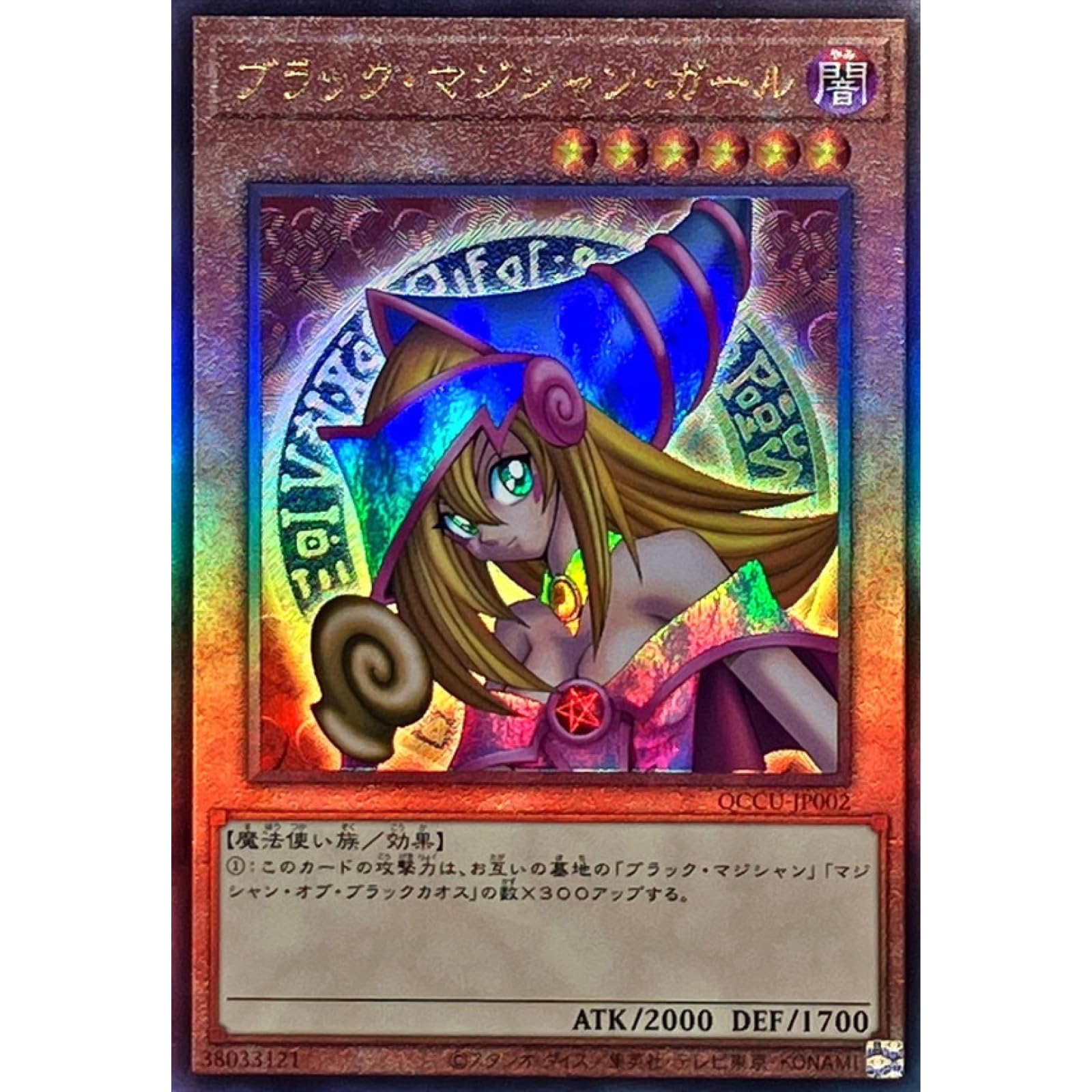 Amazon.co.jp: 遊戯王カード QCCU-JP002 ブラック・マジシャン・ガール