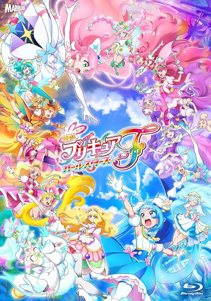Amazon.co.jp: 【Amazon.co.jp限定】映画プリキュアオールスターズF