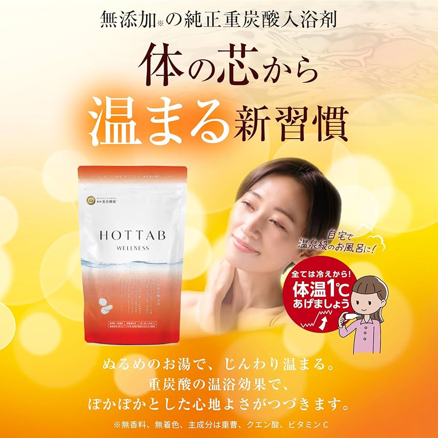Amazon | 血行促進 入浴剤 HOT TAB WELLNESS 45錠 [医薬部外品] 重炭酸