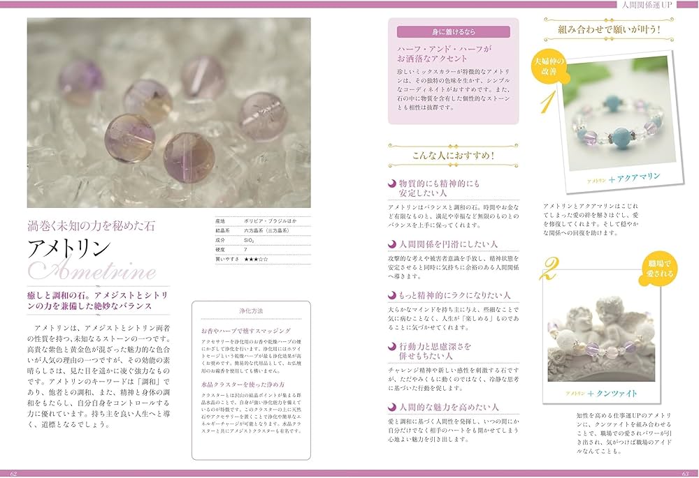 幸せを引き寄せる パワーストーン実践BOOK 組み合わせ＆使いこなしの