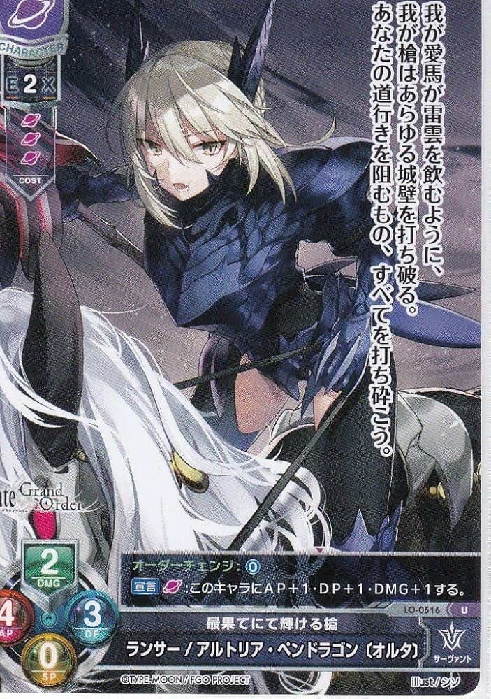 Amazon | Lycee OVERTURE（リセオーバーチュア）第4弾「Ver.Fate