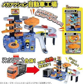 Amazon | トミカ メカアクション自動車工場 | ミニカー・ダイキャスト