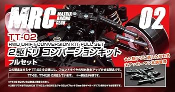 Amazon.co.jp | タミヤ TT-02用 2駆ドリコンバージョンキット フル