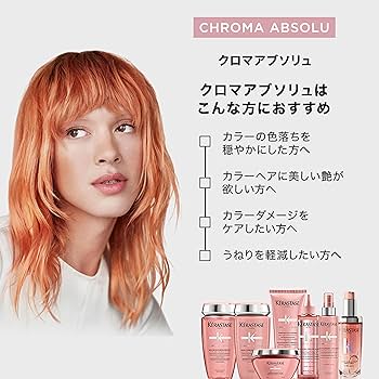 Amazon.co.jp: ケラスターゼ トリートメント クロマ アブソリュ