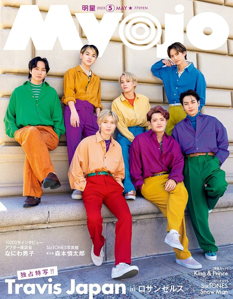 MYOJO 2023年5月号 | 明星編集 |本 | 通販 | Amazon