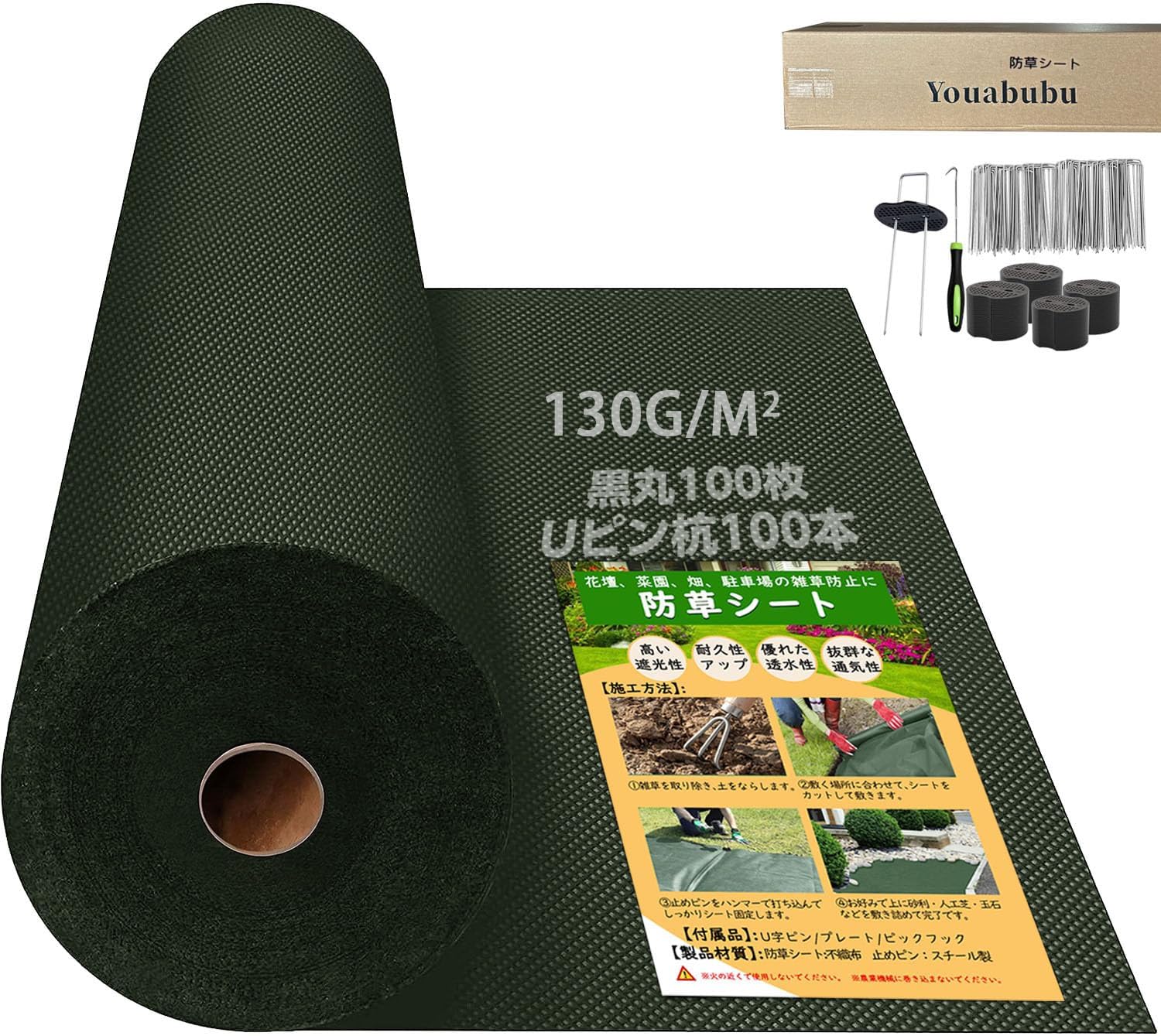 Amazon.co.jp: Youabubu 防草シート 1m×50m 高密度 130g/㎡ 防草シート