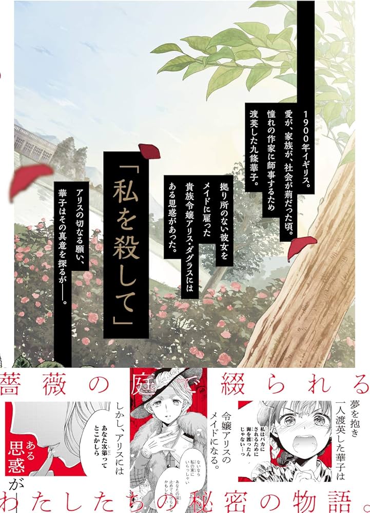 さよならローズガーデン 1 (BLADE COMICS pixiv) | 毒田ペパ子 |本