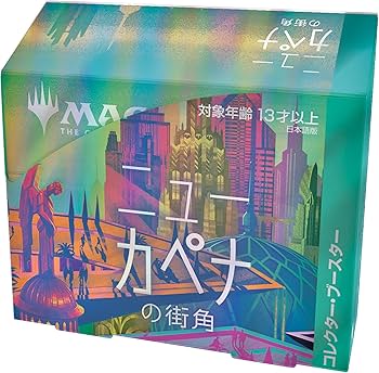 Amazon | マジック:ザ・ギャザリング ニューカペナの街角コレクター