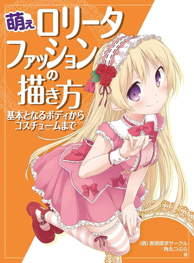 Drawing Moe Lolita Fashion From Basic Body to Costumes HOBBY JAPAN