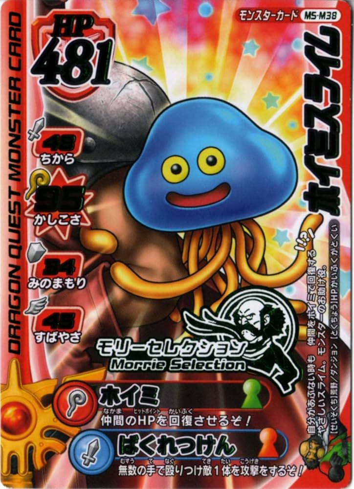 Amazon.co.jp: ドラゴンクエスト【超ウィナーズガイド】ホイミスライム