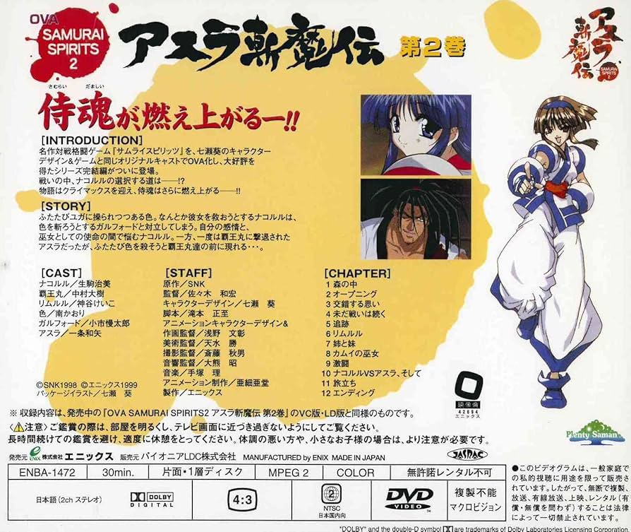Amazon.co.jp: SAMURAI SPIRITS 2 アスラ斬魔伝 第2巻 [DVD] : 生駒