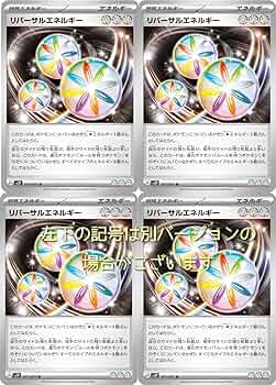 Amazon | リバーサルエネルギー（ポケモンカードゲーム SVシリーズ