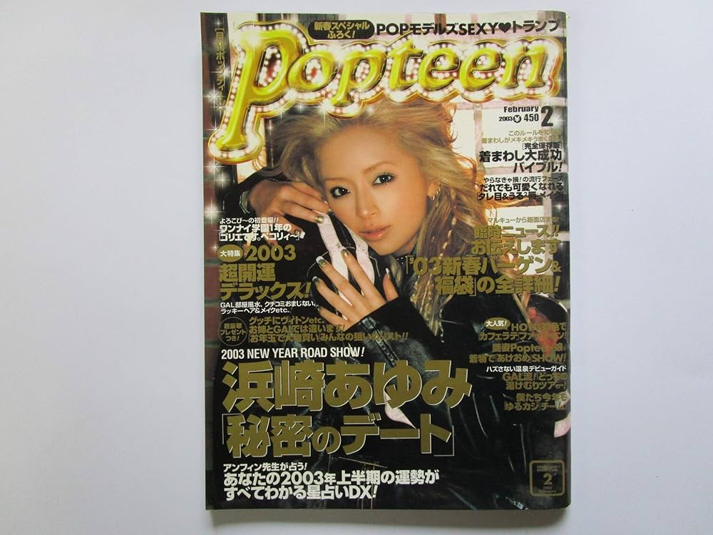 Amazon.co.jp: 月刊ポップティーン 2003年2月号 浜崎あゆみ「秘密の