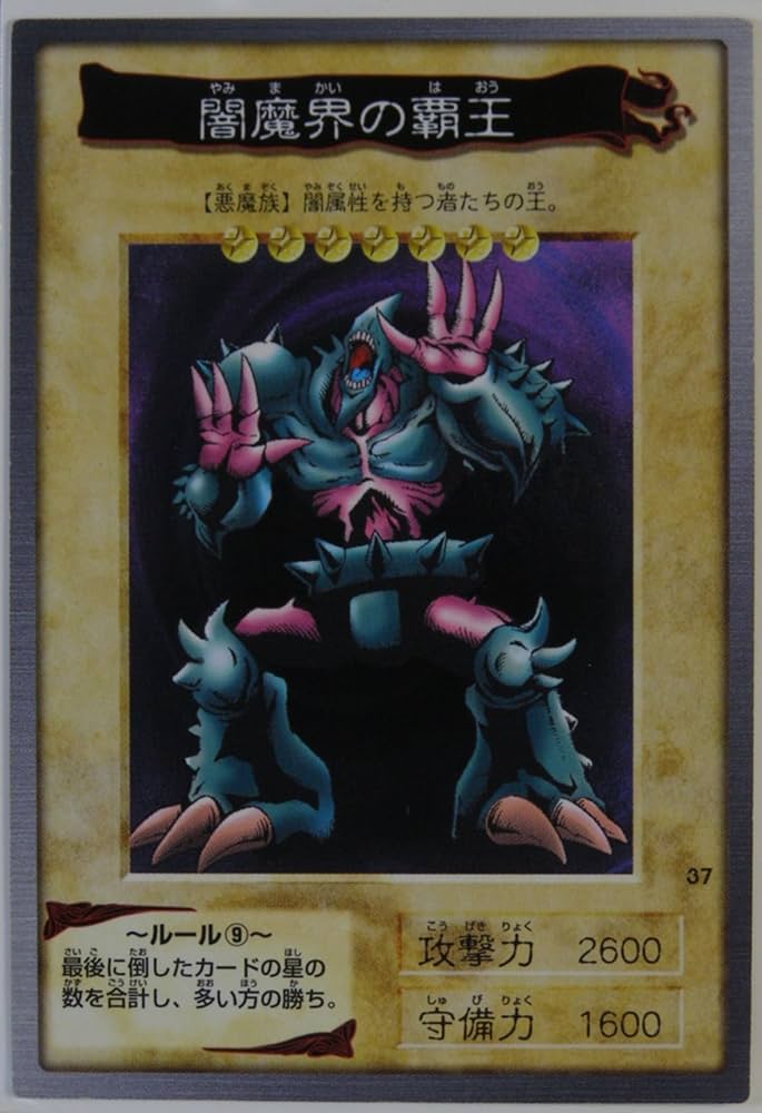 Amazon.co.jp: BANDAI バンダイ版 遊戯王カード 闇魔界の覇王 37 : ホビー