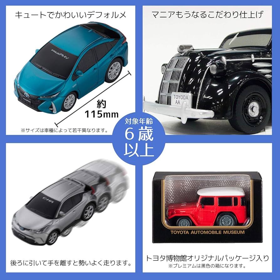 Amazon | トヨタ 博物館 オリジナル プルバック ミニカー 初代