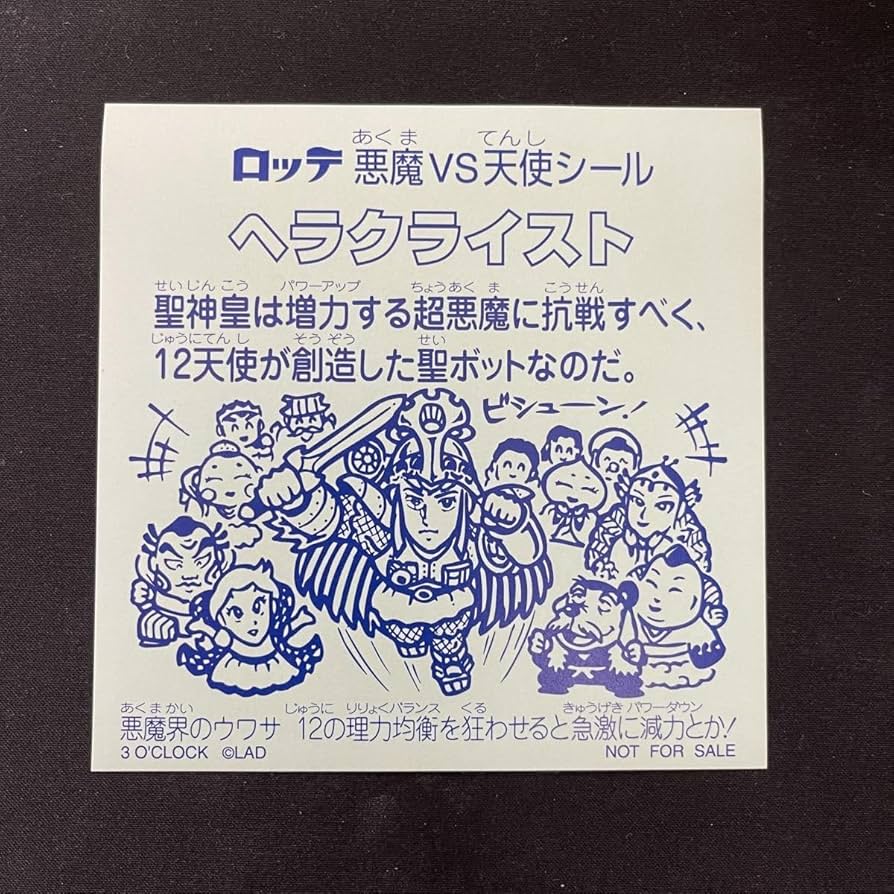 Amazon.co.jp: ヘラクライスト 赤 BIG 大特装版 ビックリマン大辞典