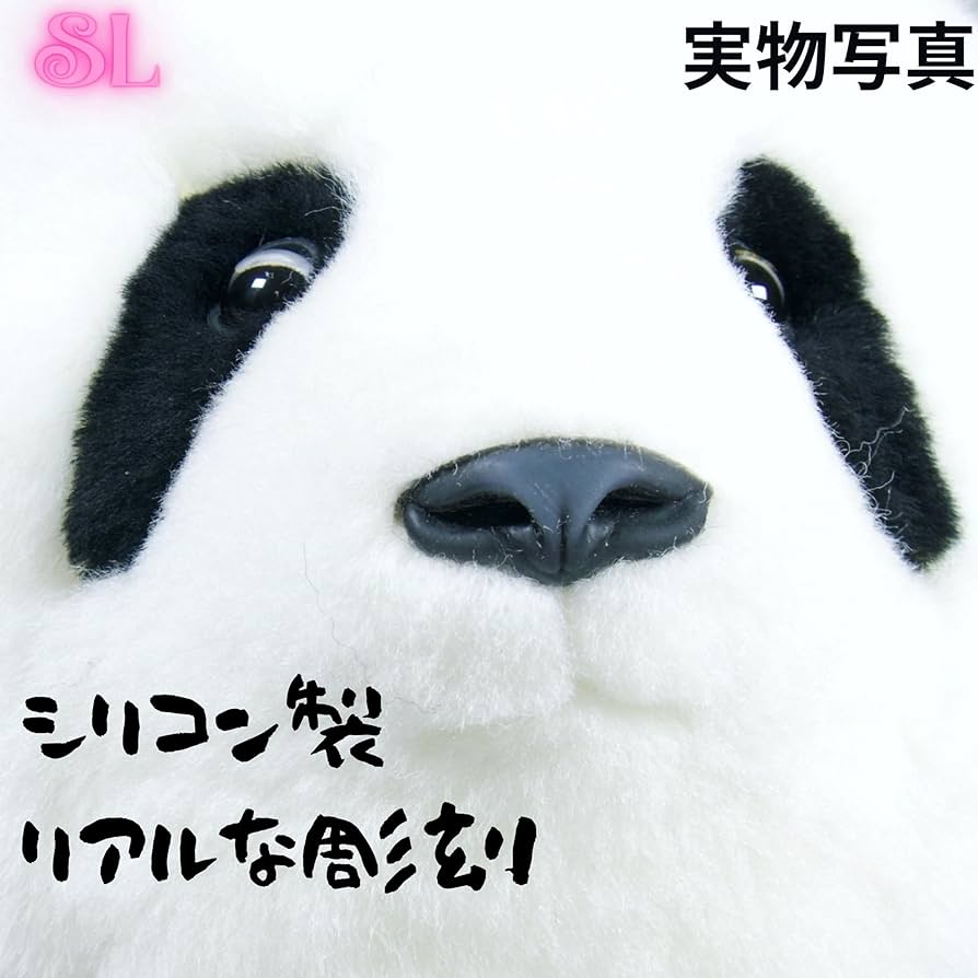 Amazon.co.jp: リアルパンダぬいぐるみ 全身ウール製 最高の手触り