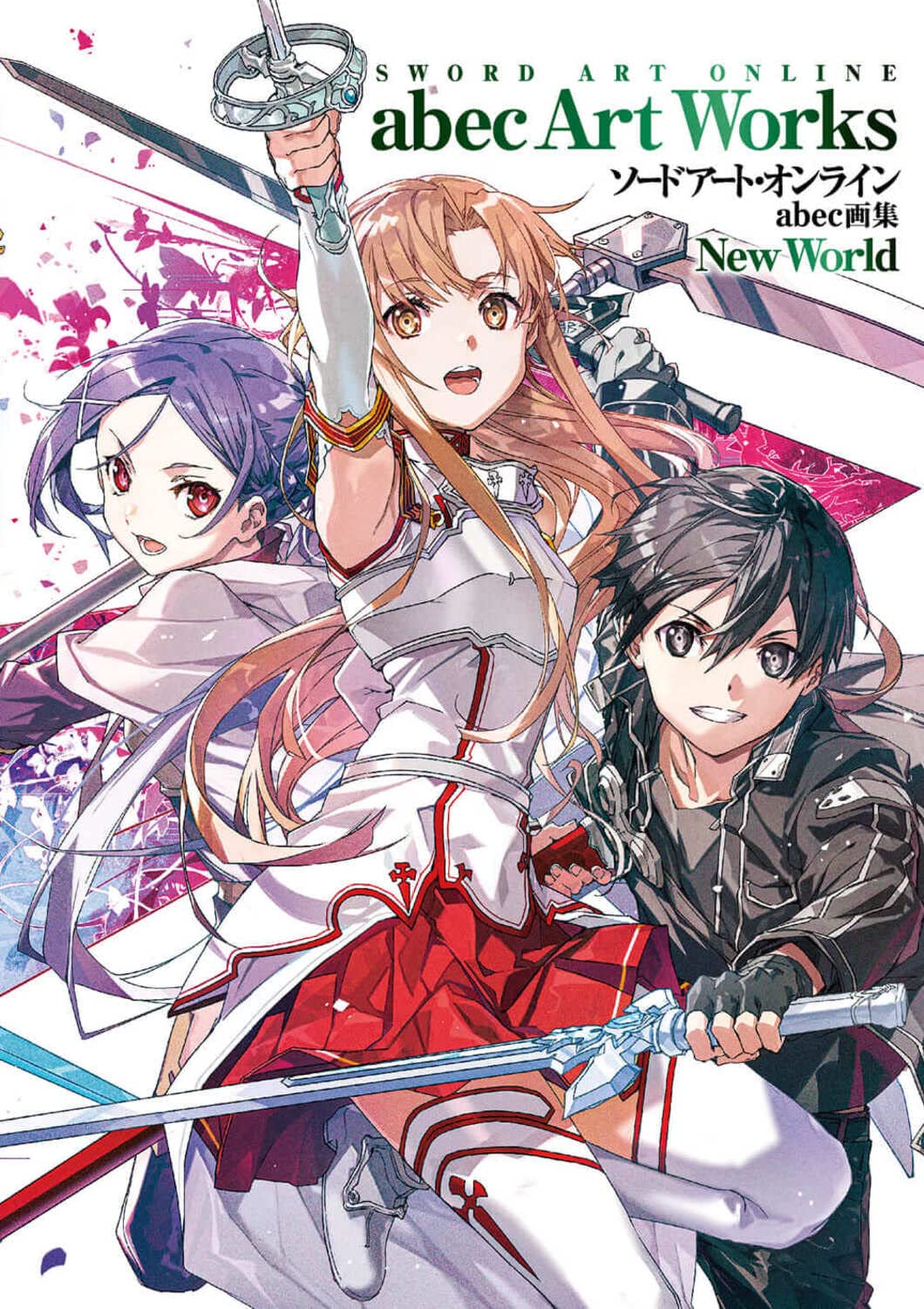 ソードアート・オンライン abec画集 New World | abec |本 | 通販 | Amazon