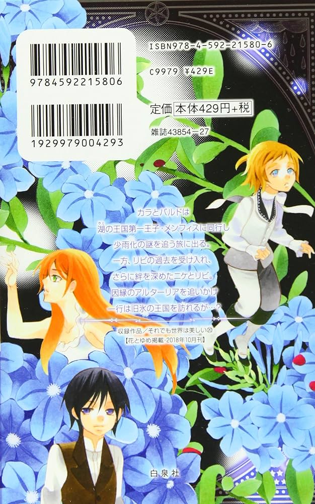 Amazon.co.jp: それでも世界は美しい 20 (花とゆめCOMICS) : 椎名橙