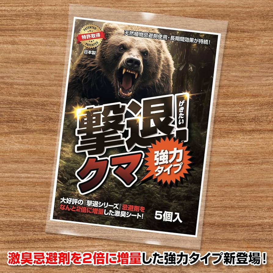 Amazon.co.jp: 熊対策グッズ 撃退クマ激臭シート強力タイプ 5個入り