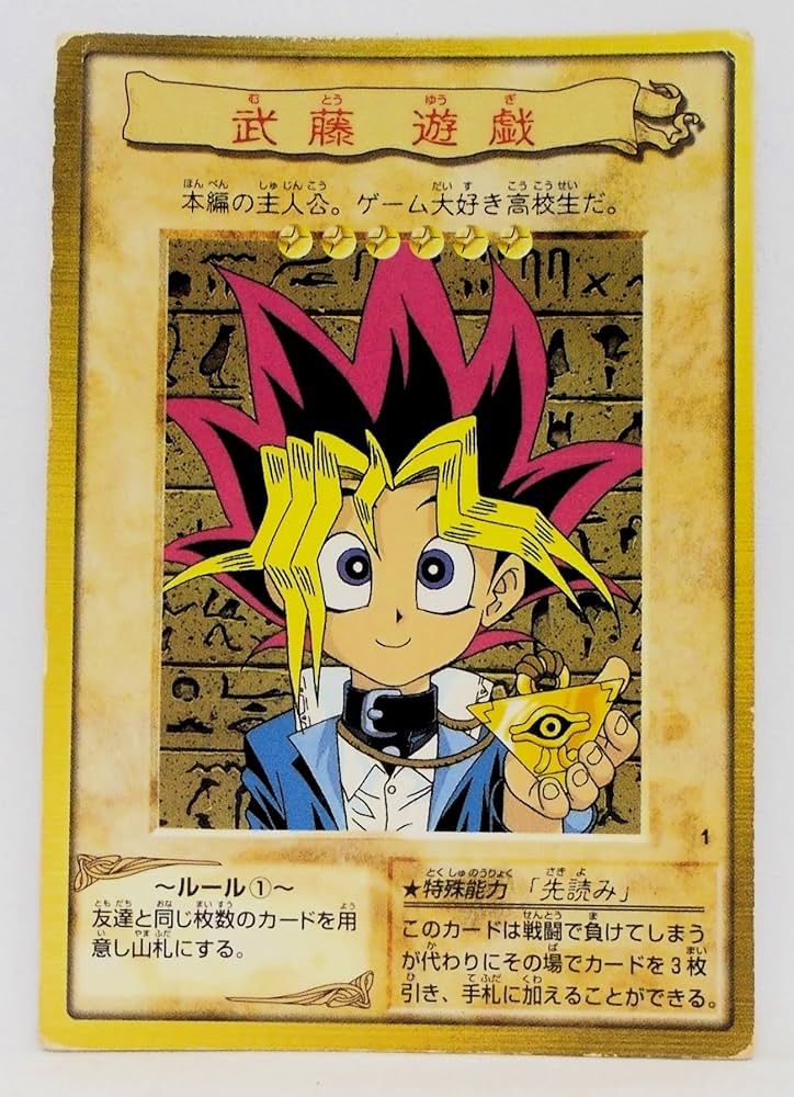 Amazon | 1. 武藤遊戯／遊戯王 バンダイ版 カード | トレカ 通販