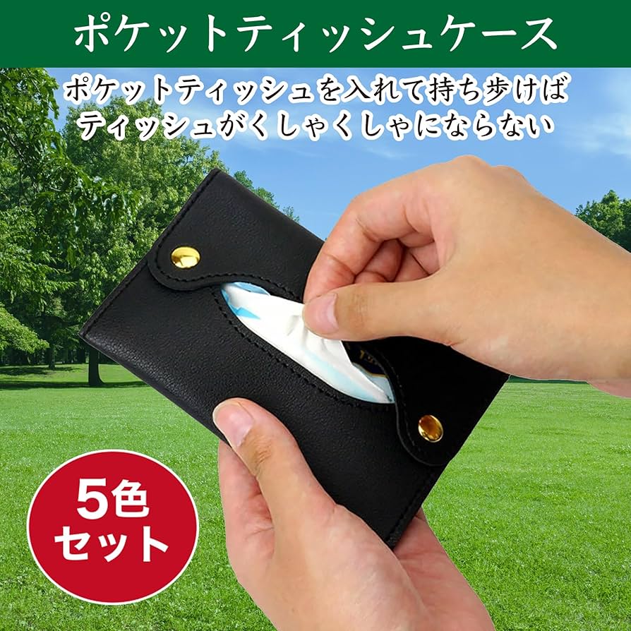 Amazon｜HAMILO ポケットティッシュケース PUレザー製 携帯用 オフィス