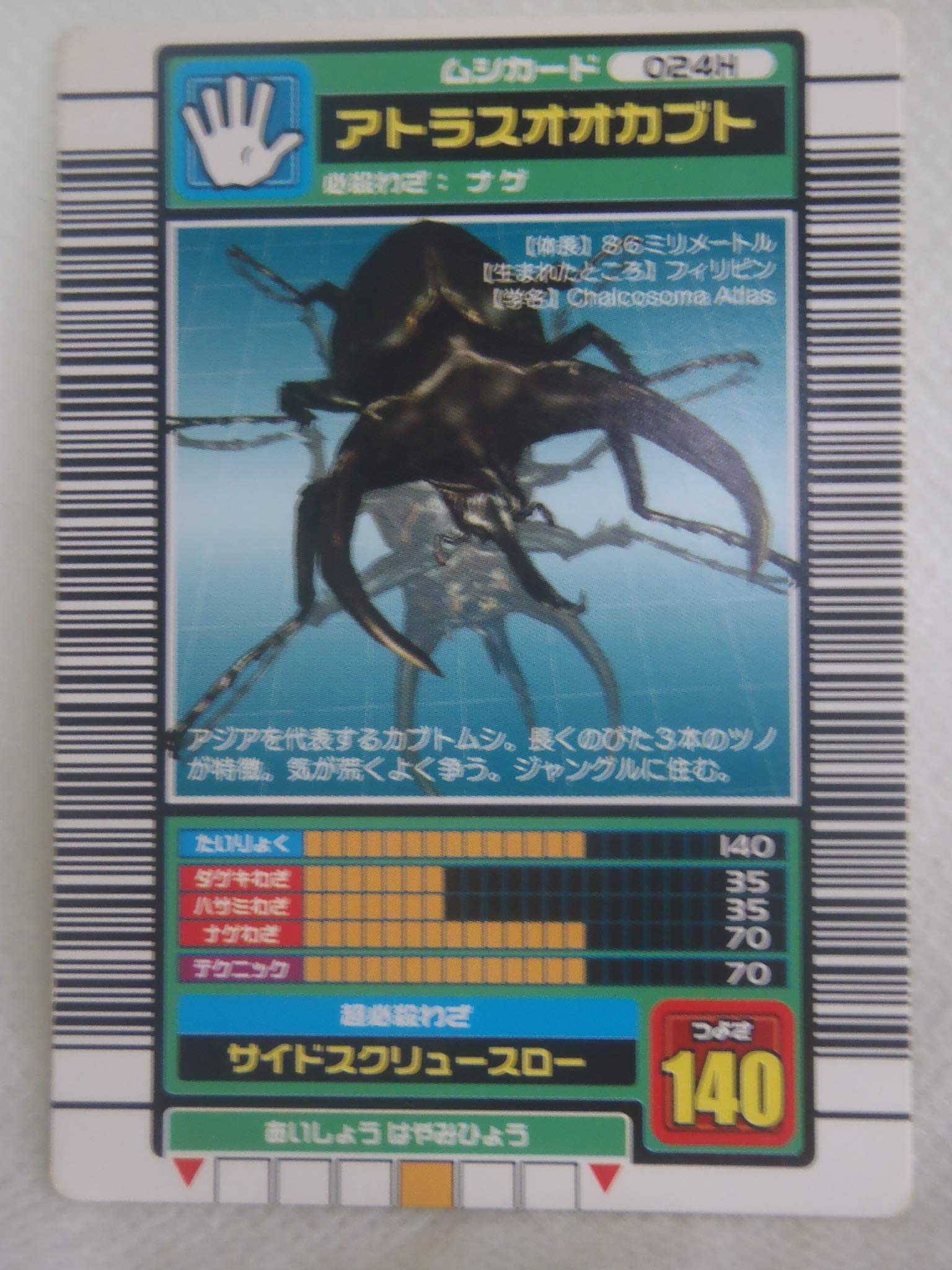 Amazon.co.jp: ムシキング 甲虫王者ムシキング ムシカード アトラス