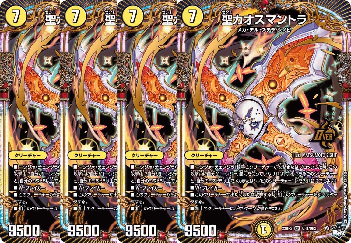 Amazon.co.jp: 【4枚セット】23RP2OR1 聖カオスマントラ (OR) : おもちゃ