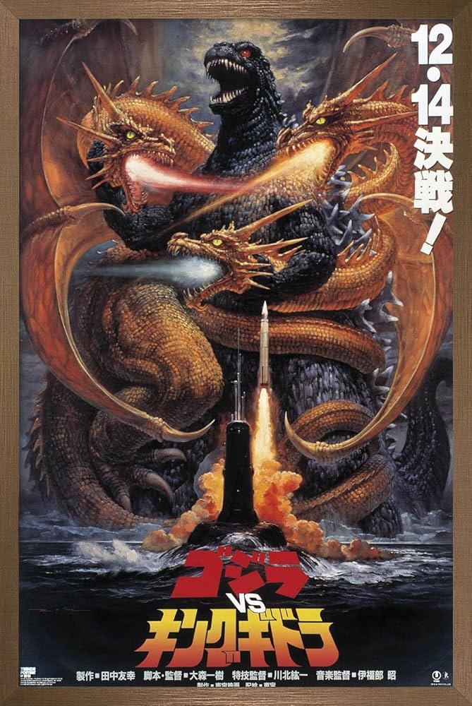 Amazon.co.jp: Trends International ゴジラ - ゴジラ対キングギドラ