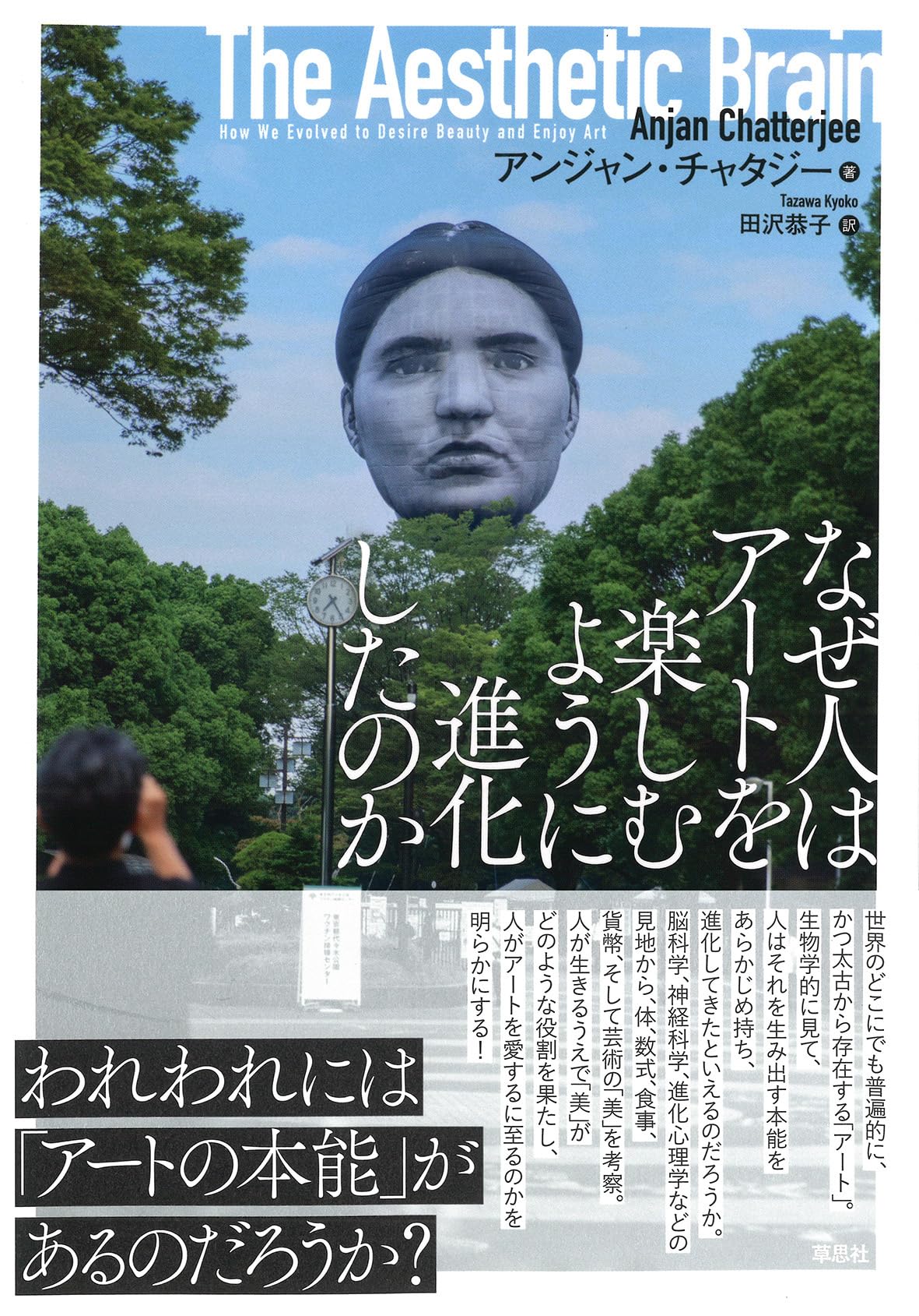 なぜ人はアートを楽しむように進化したのか | アンジャン・チャタジー