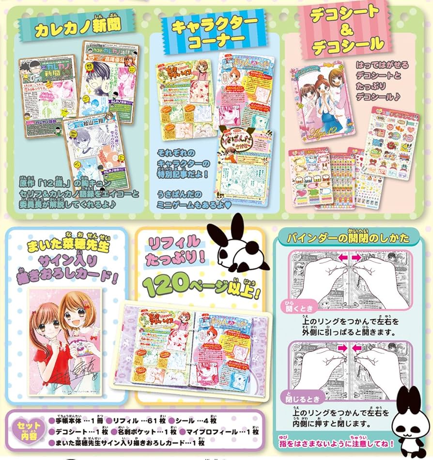 Amazon | 12歳。 トキメキ プロフ手帳 | シール・ステッカー | おもちゃ