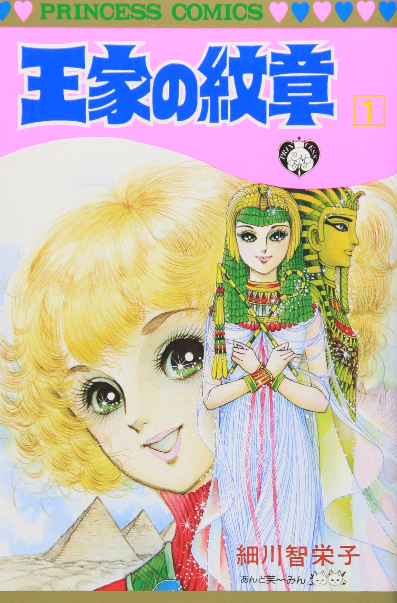 Amazon.co.jp: 王家の紋章 (第1巻) (プリンセスコミックス) : 細川