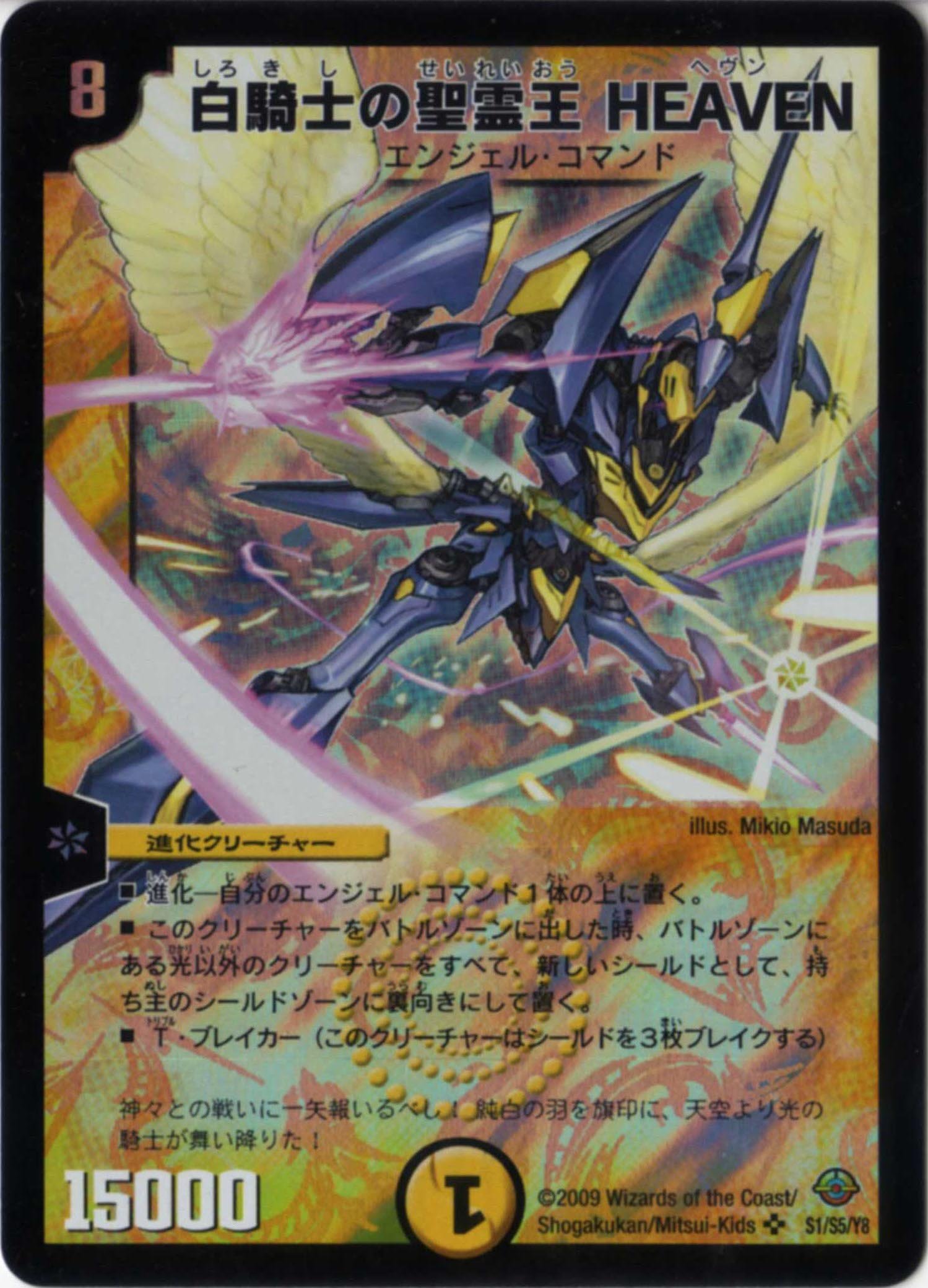 Amazon.co.jp: デュエルマスターズ【DM-33】白騎士の聖霊王 HEAVEN