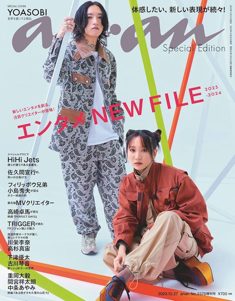 anan(アンアン)2023/12/27号 No.2378増刊 スペシャルエディション