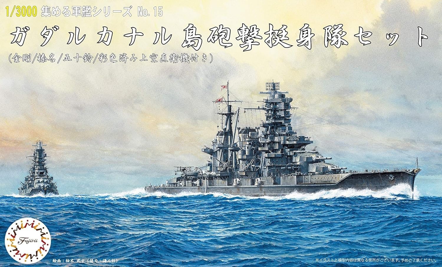 Amazon | フジミ模型 1/3000 集める軍艦シリーズ No.15 ガダルカナル島