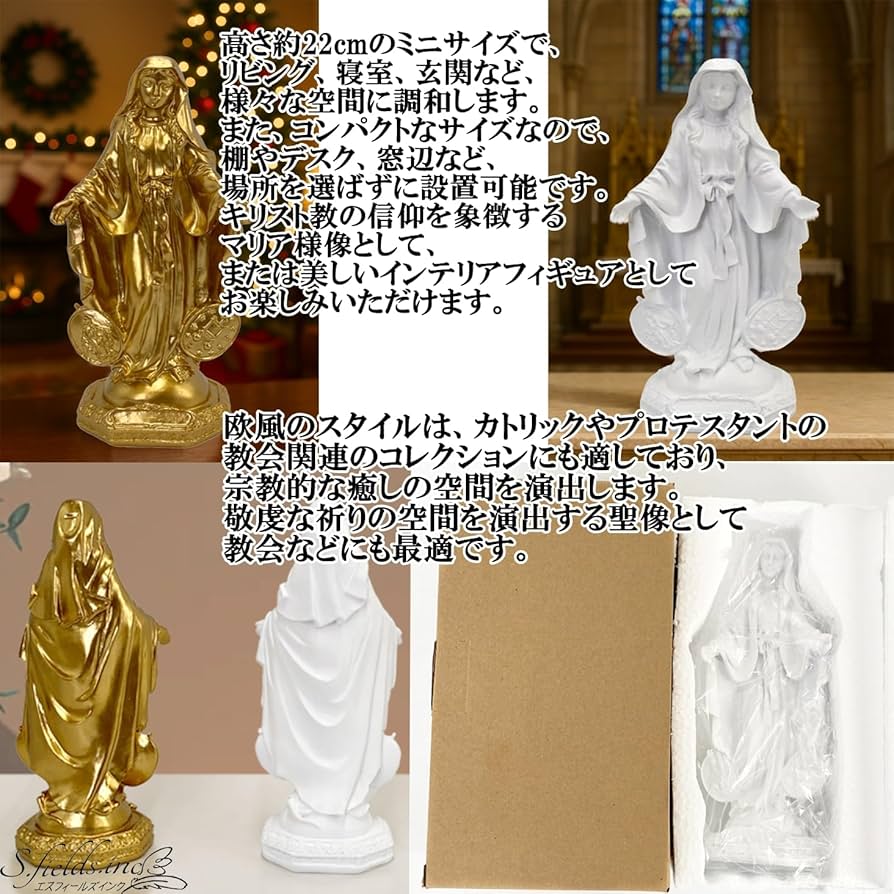 Amazon.co.jp: S.fields.inc 聖母マリア像 置物 樹脂製 ミニ 22cm