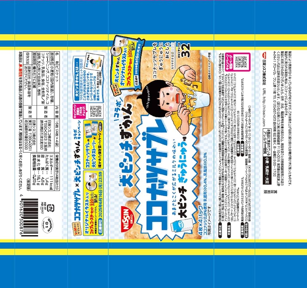 Amazon.co.jp: 日清シスコ ココナッツサブレ 大ピンチ ぎゅうにゅう味