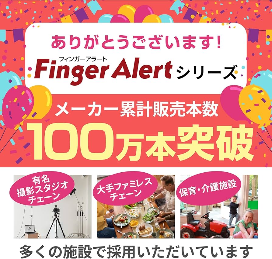Amazon.co.jp: [フィンガーアラート] ドア 指はさみ防止 指ガード