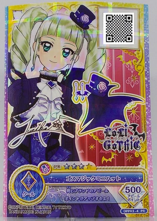 アイカツカードの高額ランキングを公開！買取を実施している店舗もご