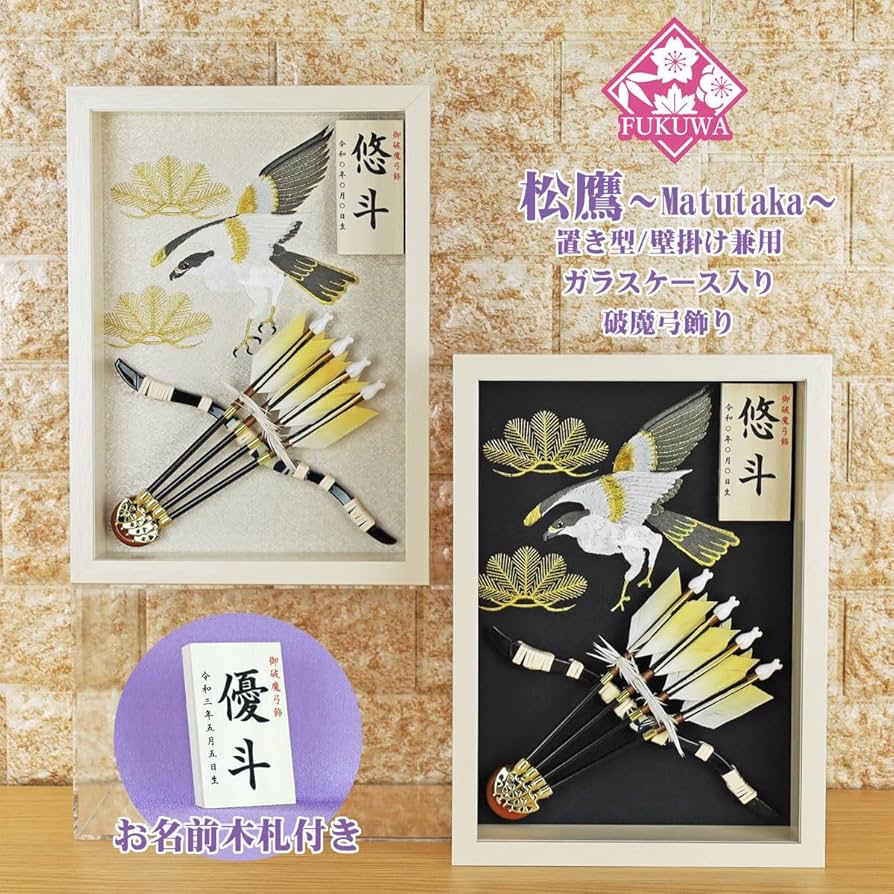 Amazon | 破魔弓 初正月 破魔矢 ケース入り(8号 壁掛け 破魔弓飾り 松