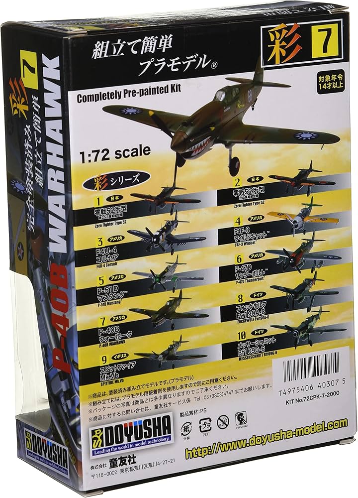 Amazon | 童友社 1/72 彩シリーズ No.7 アメリカ軍 P-40B ウォーホーク