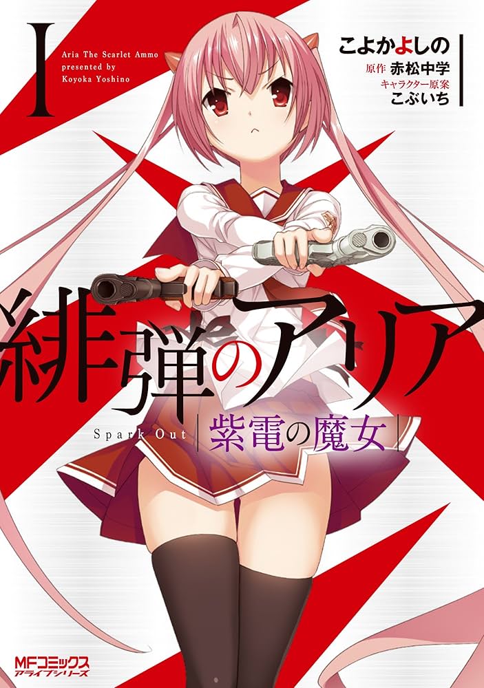 緋弾のアリア 複製原画 箱推しサイン入り 緋弾のアリアMF文庫J20周年