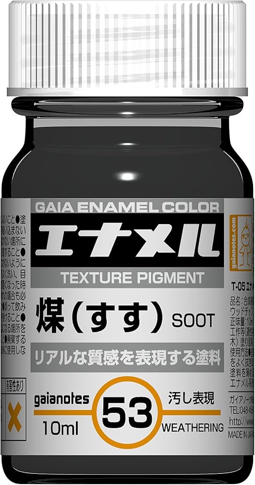 Amazon | ガイアノーツ ガイアカラー 煤 10ml 模型用塗料 GE053