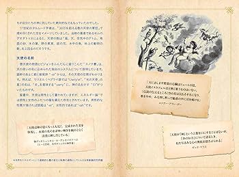 カバラの天使事典 天界と地上を結ぶ72の守護者 (ひみつの本棚