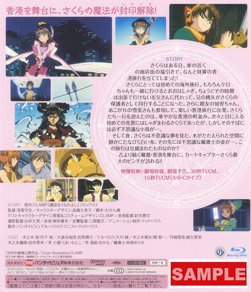 Amazon.co.jp: 劇場版 カードキャプターさくら [Blu-ray] : 丹下桜